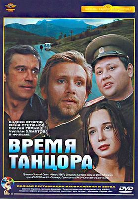 Vremya tantsora poster