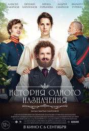 Poster Istoriya odnogo naznacheniya