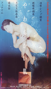 Poster Yawarakai hada
