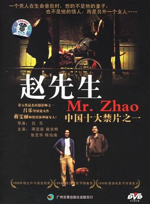 Zhao xiansheng poster