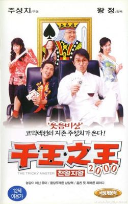 Chin wong ji wong 2000 poster