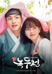 Poster Joseonroko Nokdujeon