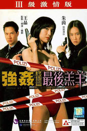 Poster Jiang jian zhong ji pian zhi zui hou gao yang