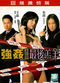 Film Jiang jian zhong ji pian zhi zui hou gao yang