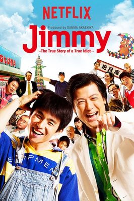 Jimmy: Ahomitaina honma no hanashi poster