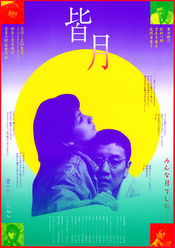 Poster Minazuki