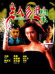 Film - Sheng ren wu jin zhi wen mi