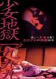 Film - Shôjo jigoku ichi kyû kyû kyû