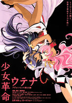 Shôjo kakumei Utena: Adolescence mokushiroku