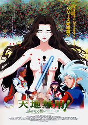 Poster Tenchi Muyô! In Love 2: Haruka naru omoi