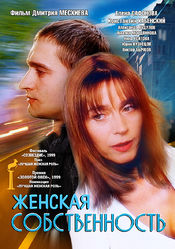 Poster Zhenskaya sobstvennost