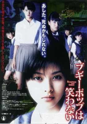 Boogiepop wa Warawanai: Boogiepop and Others