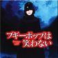 Poster 3 Boogiepop wa Warawanai: Boogiepop and Others