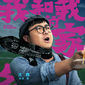 Poster 21 Wo He Wo De Jia Xiang