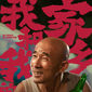 Poster 40 Wo He Wo De Jia Xiang