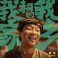 Poster 30 Wo He Wo De Jia Xiang