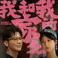 Poster 19 Wo He Wo De Jia Xiang