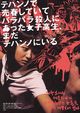Film - Daehakno-yeseo maechoon-hadaka tomaksalhae danghan yeogosaeng ajik Daehakno-ye Issda