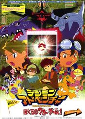 Poster Dejimon adobenchâ - Bokura no war game