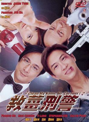 Gau geung ying ging poster