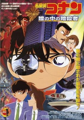 Meitantei Conan: Hitomi no naka no ansatsusha poster