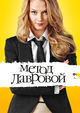 Film - Metod Lavrovoy