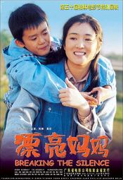 Poster Piao liang ma ma