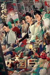 Poster Shi shen ling
