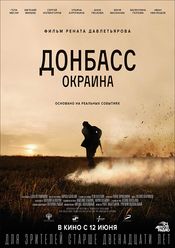 Poster Donbass. Okraina