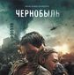 Poster 1 Chernobyl