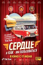 Poster Serdtse i kak im polzovatsya