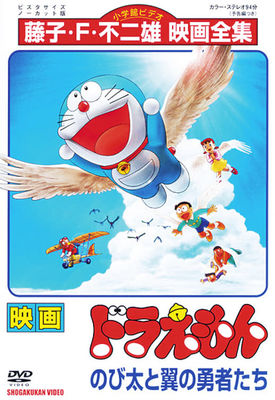 Doraemon: Nobita to tsubasa no yûsha tachi poster