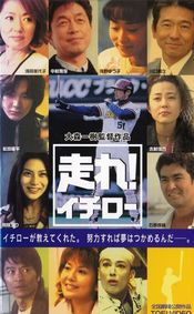 Poster Hashire! Ichiro