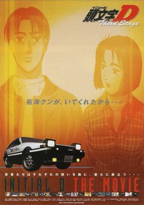 Initial D: Third Stage poster