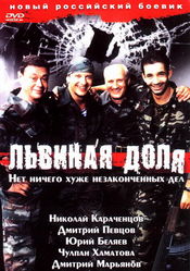 Poster Lvinaya dolya
