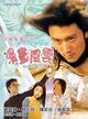 Film - Maan ung fung wan