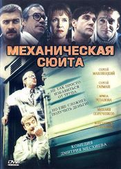 Poster Mekhanicheskaya syuita