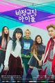 Film - Part-Time Idol