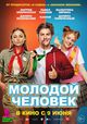 Film - Molodoy chelovek