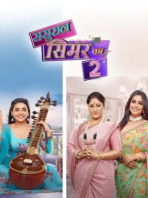 Sasural Simar Ka 2 poster