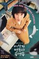 Film - I-sang-han byeon-ho-sa U-yeong-u
