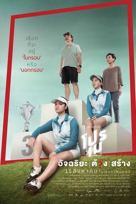 Tee Shot: Ariya Jutanugarn poster