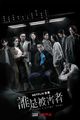 Film - Shei shi bei hai zhe