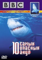 Poster 10 Deadliest Sharks