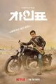 Film - Cha In-pyo