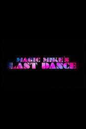 Poster Magic Mike's Last Dance