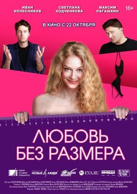 Lyubov bez razmera poster