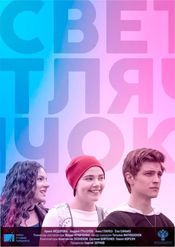 Poster Firefly