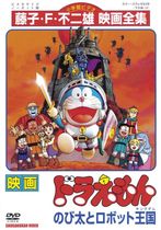 Doraemon: Nobita to robotto kingudamu