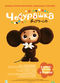 Film Cheburashka